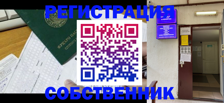 временная регистрация для всех в Углегорске