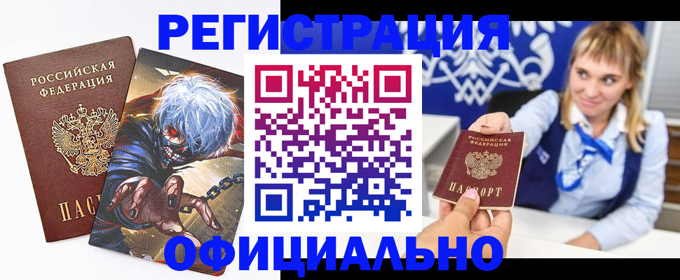 временная прописка в Углегорске