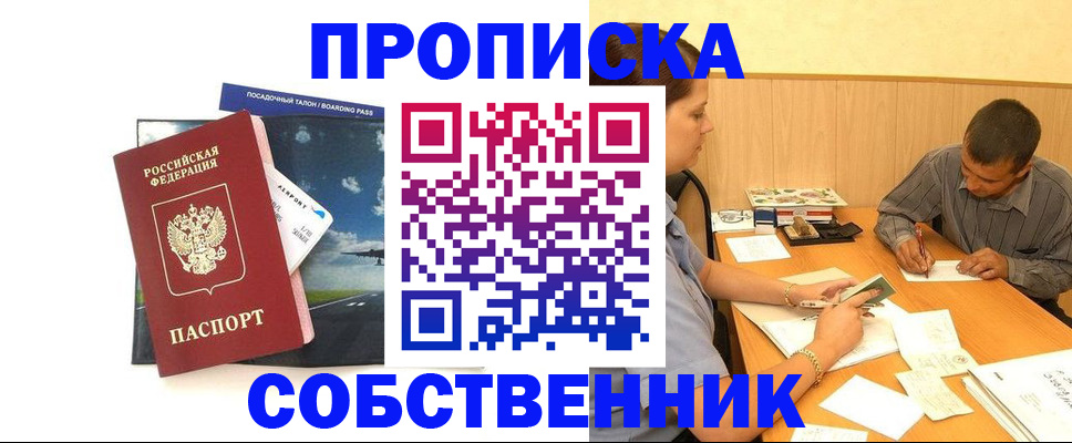 прописка для школы в Углегорске